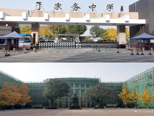 于家務中學